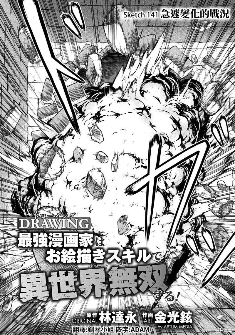DRAWING 最強漫畫家利用繪畫技能在異世界開無雙！,第141話,第2张