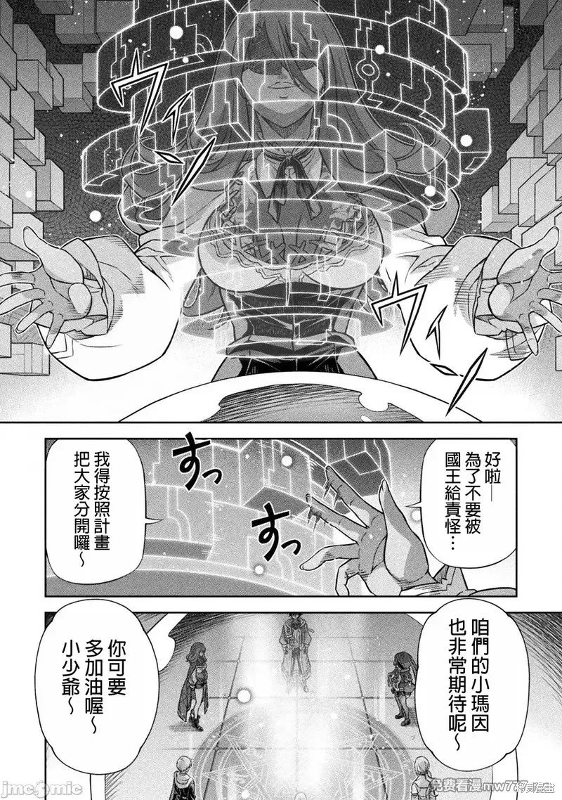 DRAWING 最強漫畫家利用繪畫技能在異世界開無雙！,第137話,第10张