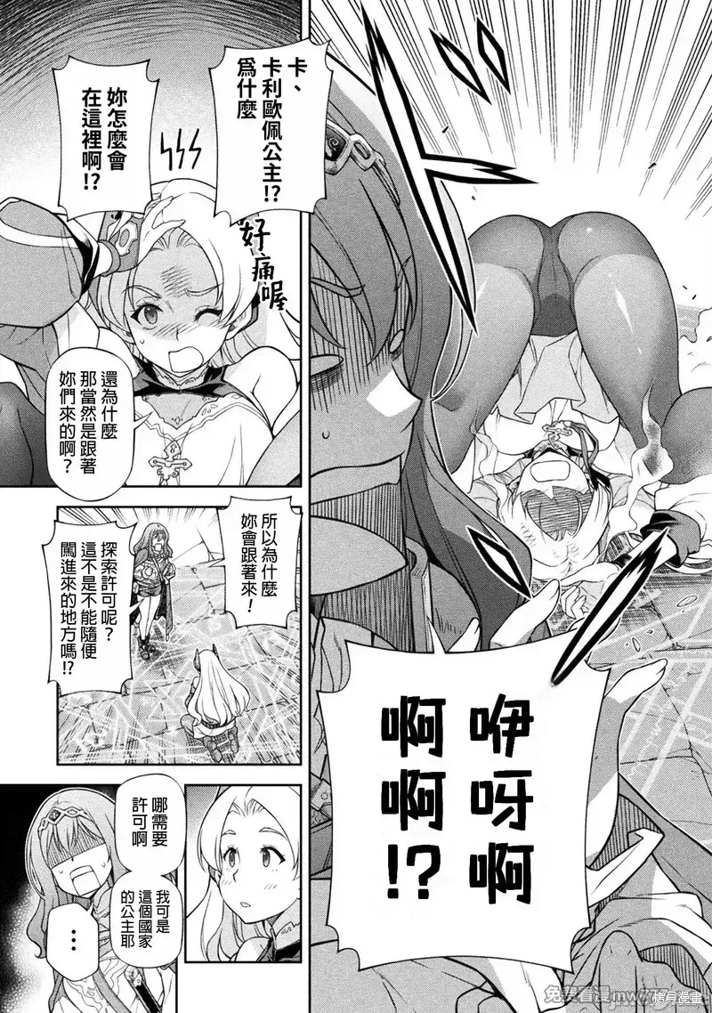 DRAWING 最強漫畫家利用繪畫技能在異世界開無雙！,第137話,第13张