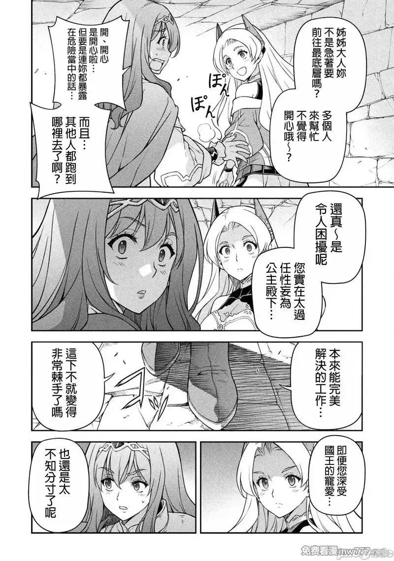 DRAWING 最強漫畫家利用繪畫技能在異世界開無雙！,第137話,第14张