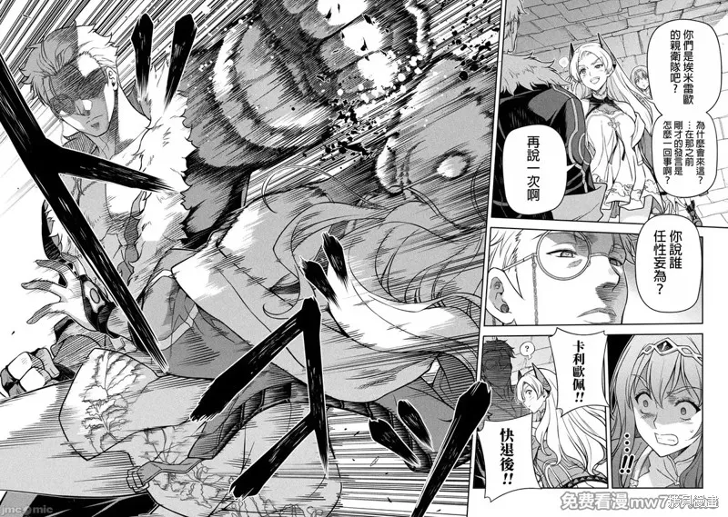 DRAWING 最強漫畫家利用繪畫技能在異世界開無雙！,第137話,第16张