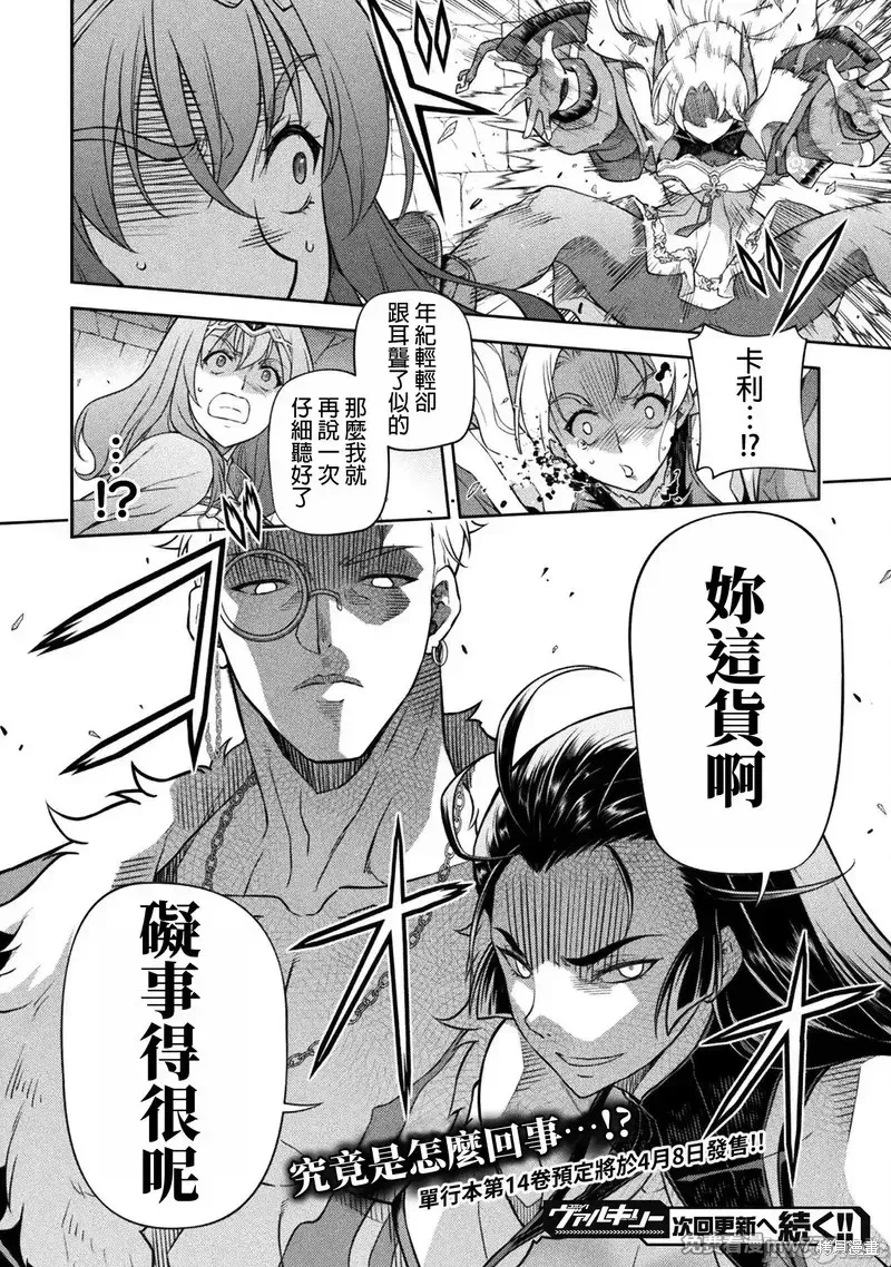 DRAWING 最強漫畫家利用繪畫技能在異世界開無雙！,第137話,第17张