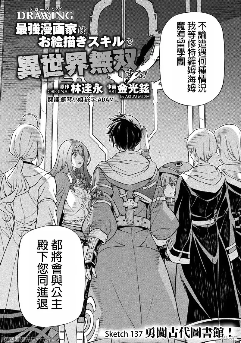 DRAWING 最強漫畫家利用繪畫技能在異世界開無雙！,第137話,第2张
