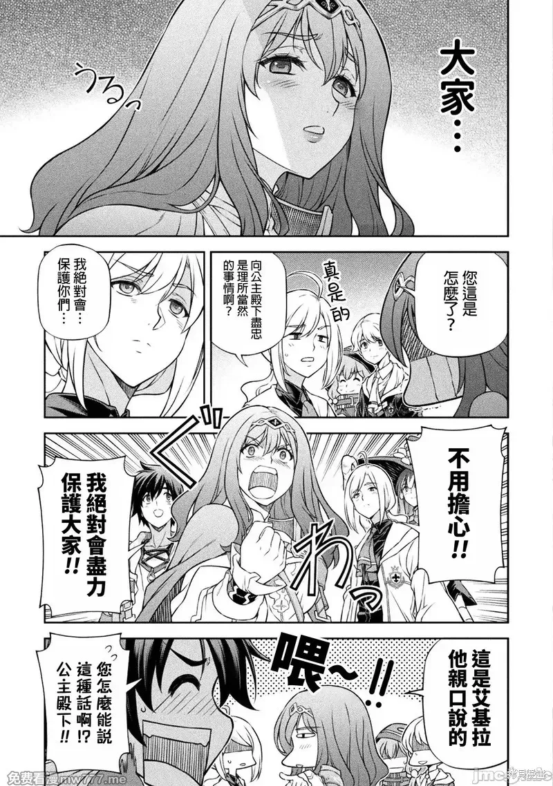 DRAWING 最強漫畫家利用繪畫技能在異世界開無雙！,第137話,第3张