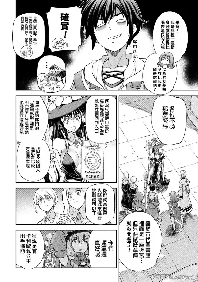 DRAWING 最強漫畫家利用繪畫技能在異世界開無雙！,第137話,第4张