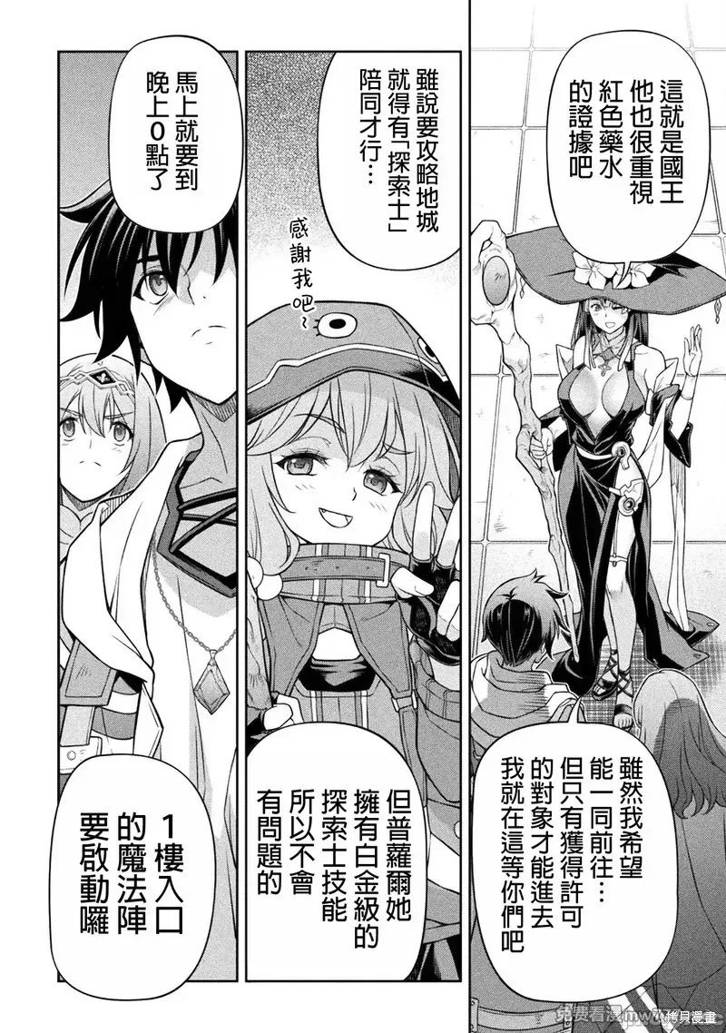 DRAWING 最強漫畫家利用繪畫技能在異世界開無雙！,第137話,第6张