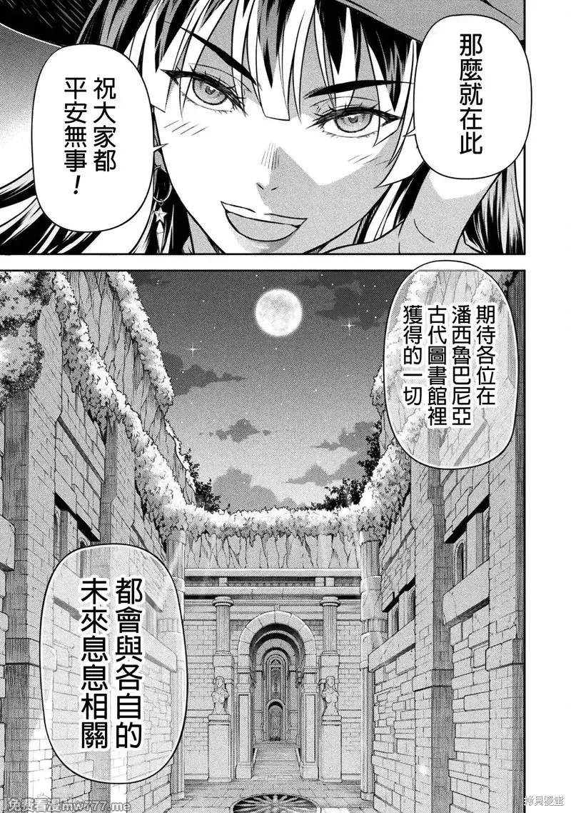 DRAWING 最強漫畫家利用繪畫技能在異世界開無雙！,第137話,第7张