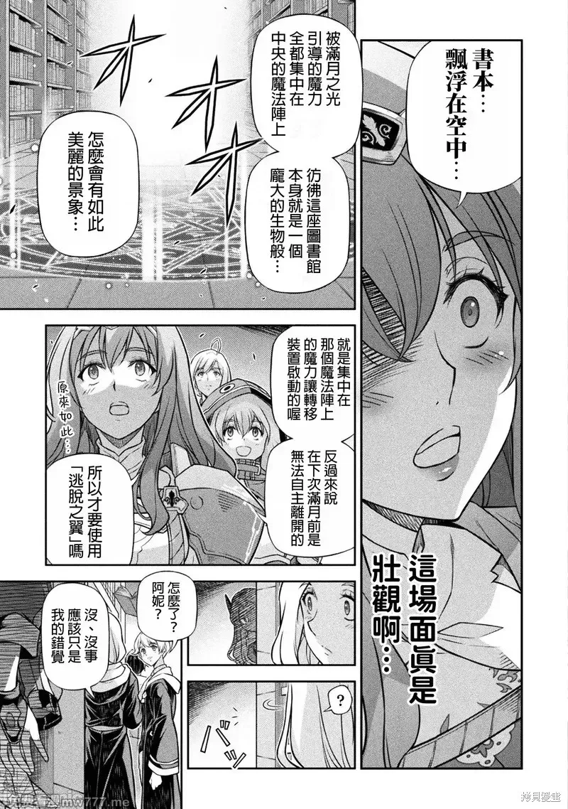 DRAWING 最強漫畫家利用繪畫技能在異世界開無雙！,第137話,第9张