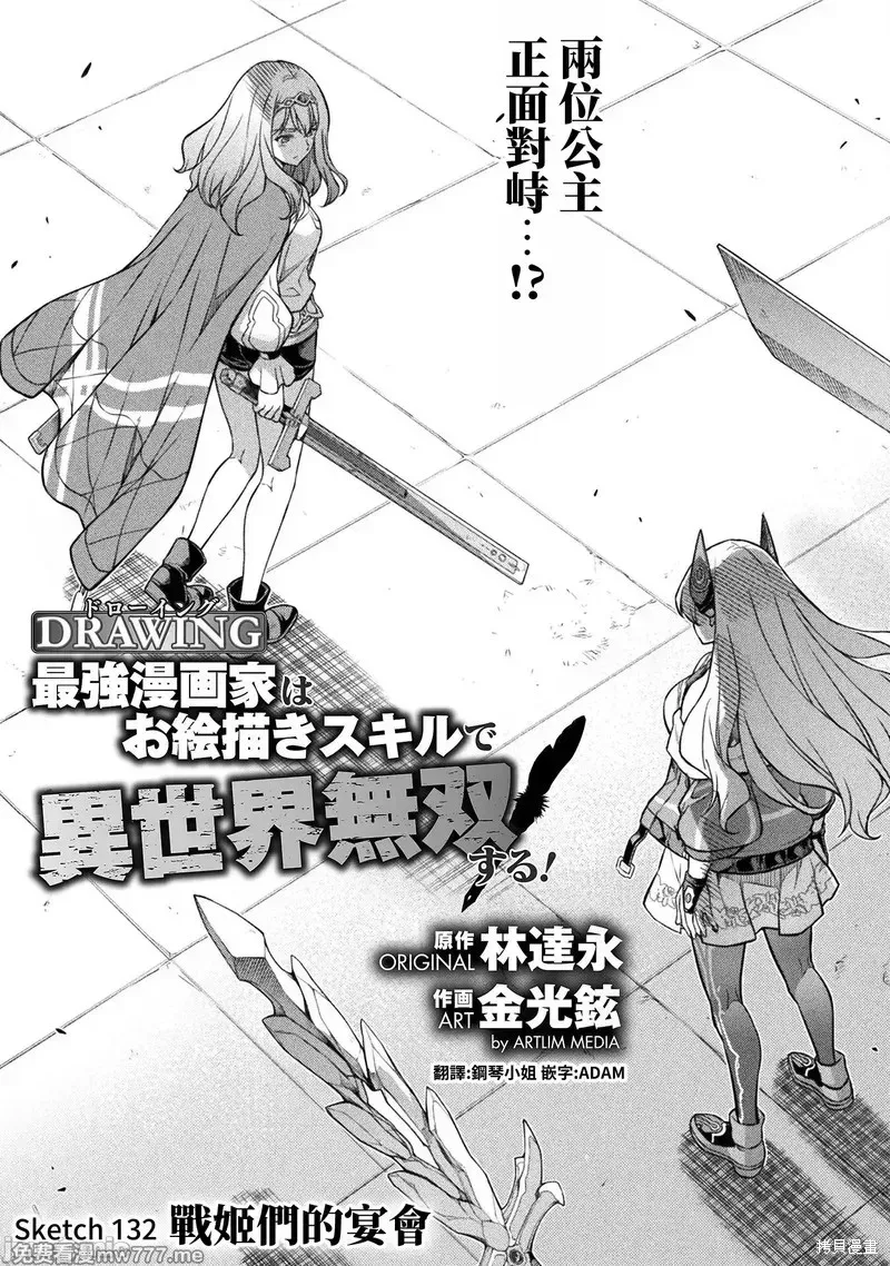 DRAWING 最強漫畫家利用繪畫技能在異世界開無雙！,第132話,第1张