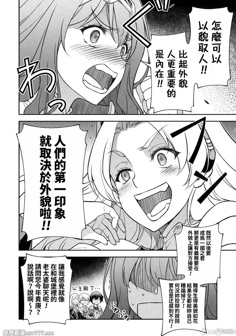 DRAWING 最強漫畫家利用繪畫技能在異世界開無雙！,第132話,第10张