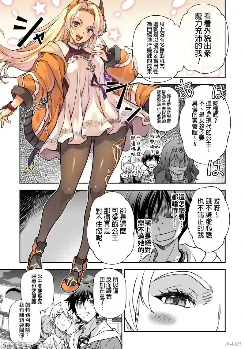DRAWING 最強漫畫家利用繪畫技能在異世界開無雙！,第132話,第11张