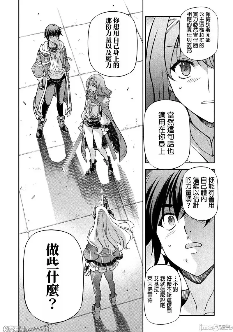 DRAWING 最強漫畫家利用繪畫技能在異世界開無雙！,第132話,第12张