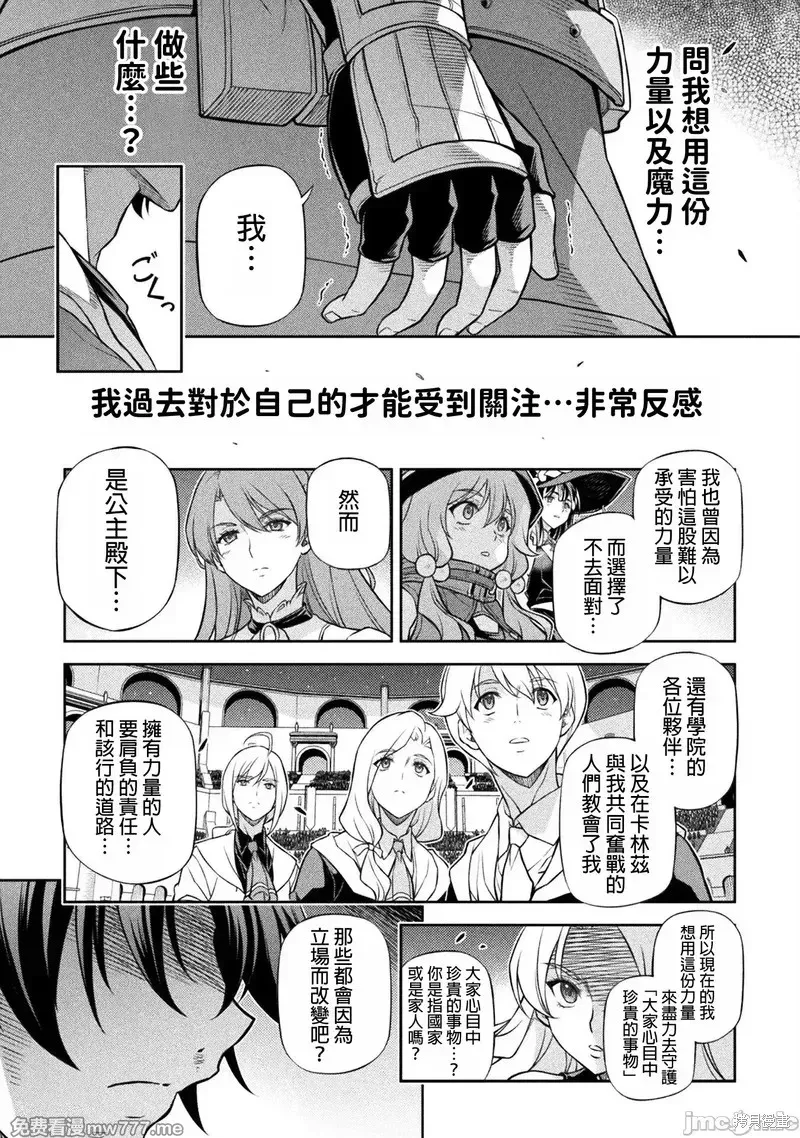 DRAWING 最強漫畫家利用繪畫技能在異世界開無雙！,第132話,第13张