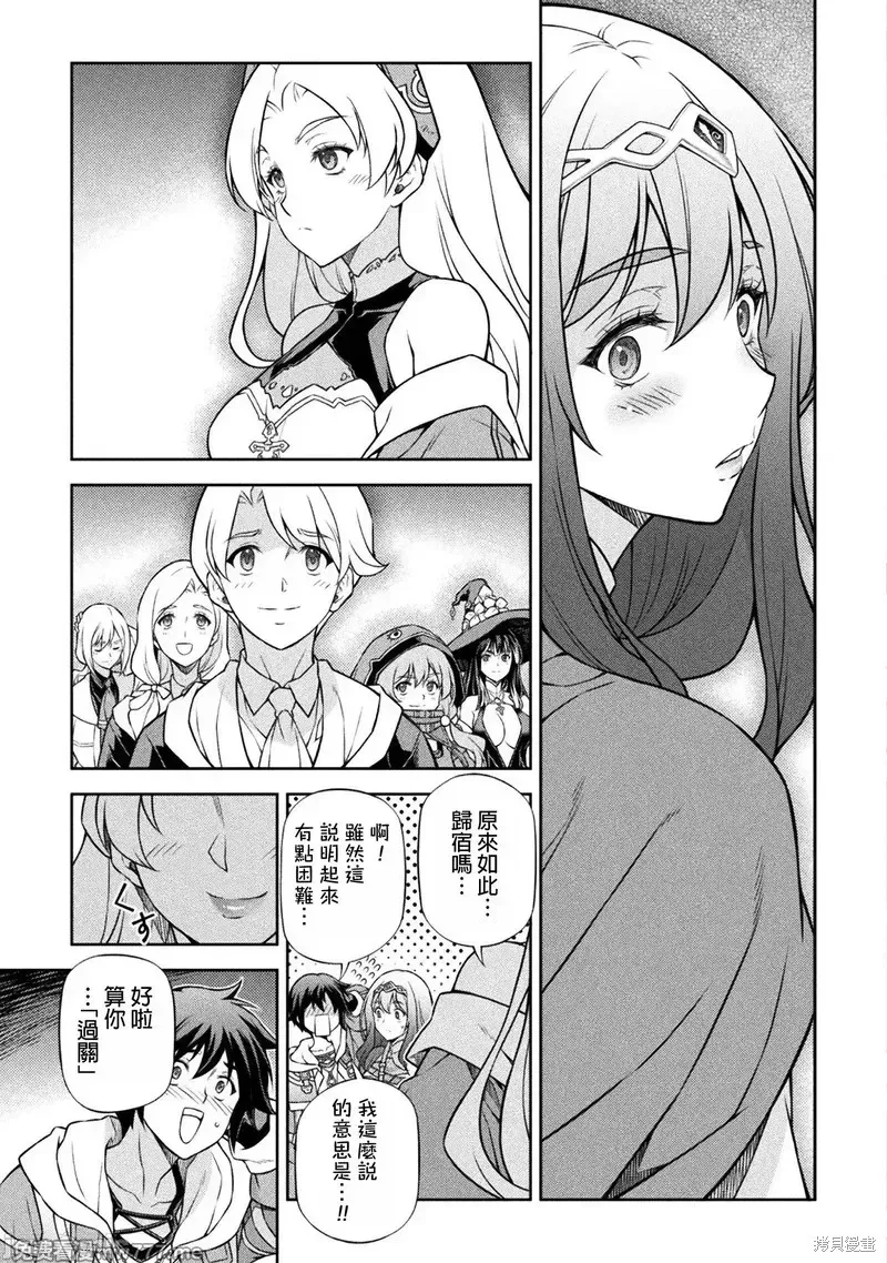 DRAWING 最強漫畫家利用繪畫技能在異世界開無雙！,第132話,第15张
