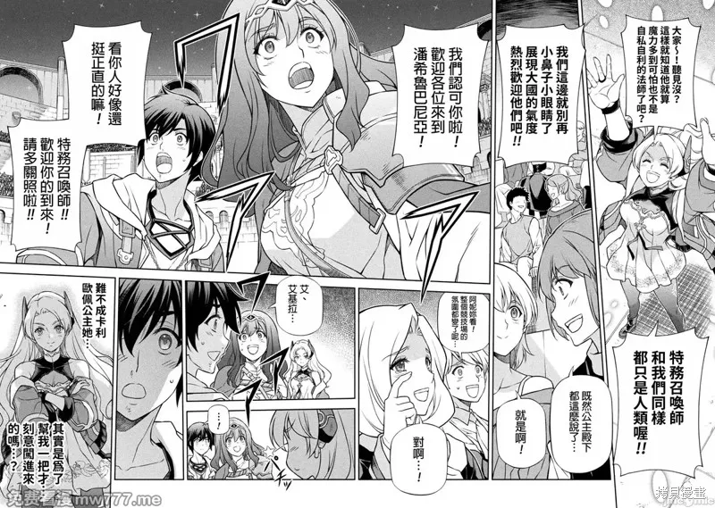 DRAWING 最強漫畫家利用繪畫技能在異世界開無雙！,第132話,第16张