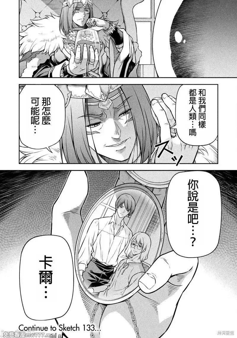 DRAWING 最強漫畫家利用繪畫技能在異世界開無雙！,第132話,第17张