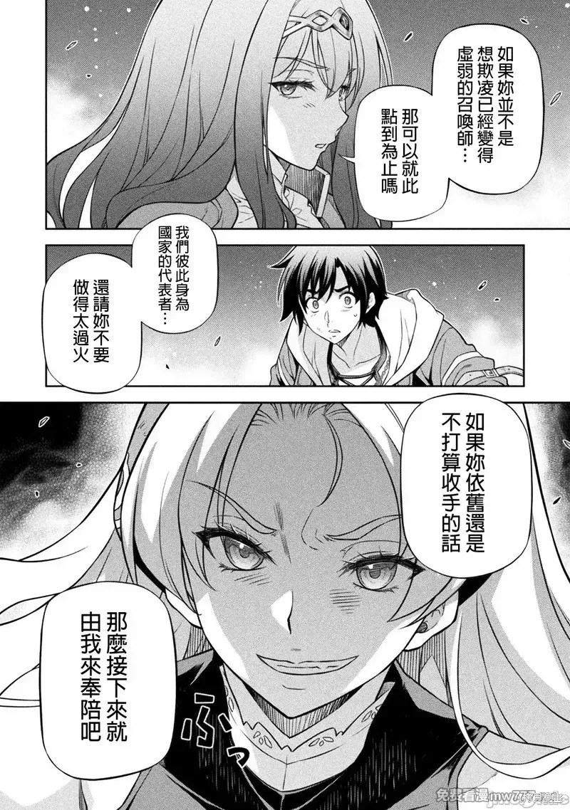 DRAWING 最強漫畫家利用繪畫技能在異世界開無雙！,第132話,第2张