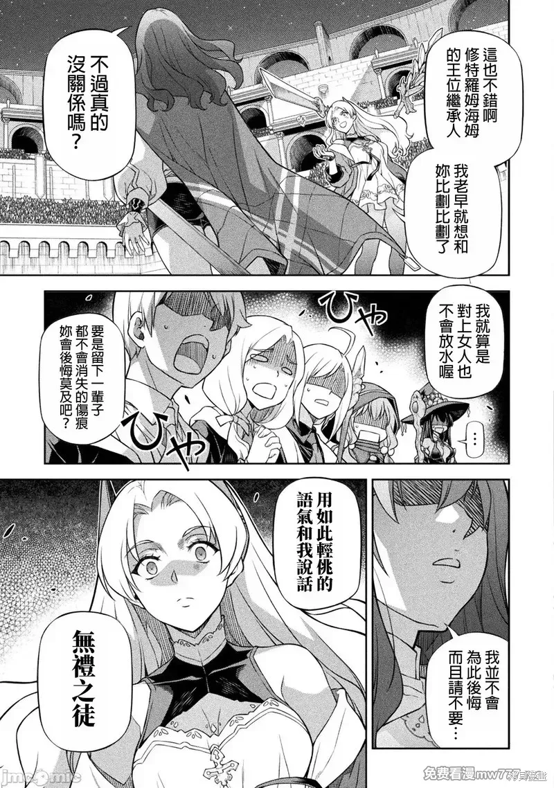 DRAWING 最強漫畫家利用繪畫技能在異世界開無雙！,第132話,第3张