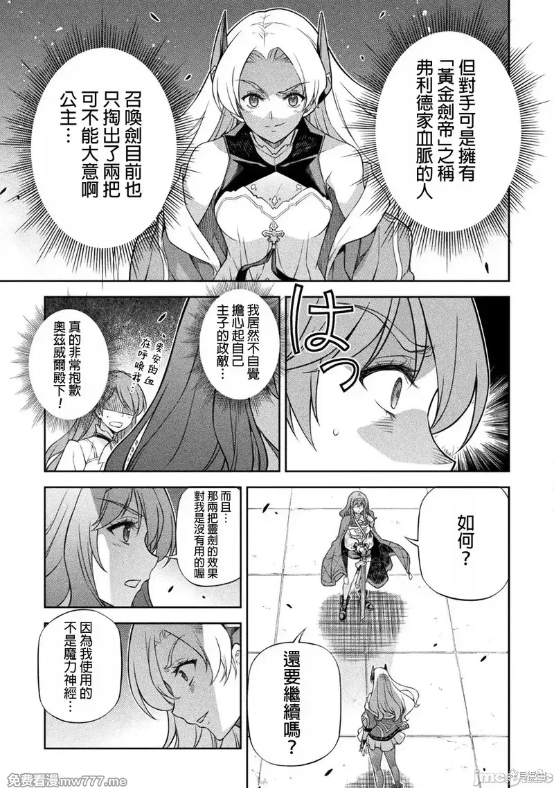 DRAWING 最強漫畫家利用繪畫技能在異世界開無雙！,第132話,第7张