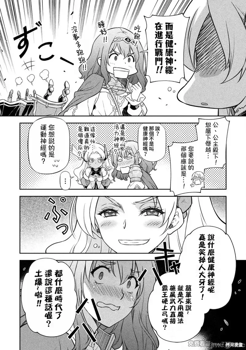 DRAWING 最強漫畫家利用繪畫技能在異世界開無雙！,第132話,第8张