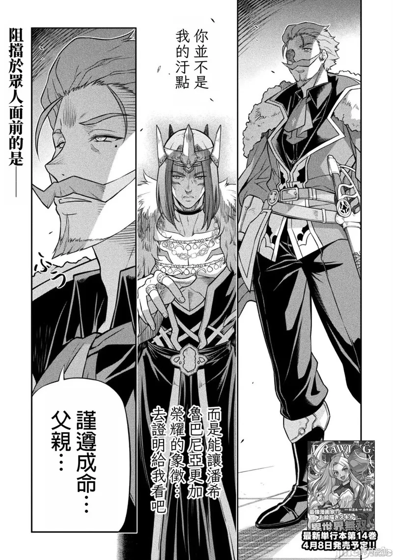 DRAWING 最強漫畫家利用繪畫技能在異世界開無雙！,第138話,第1张