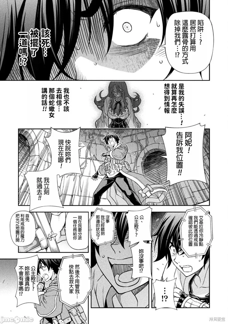 DRAWING 最強漫畫家利用繪畫技能在異世界開無雙！,第138話,第10张