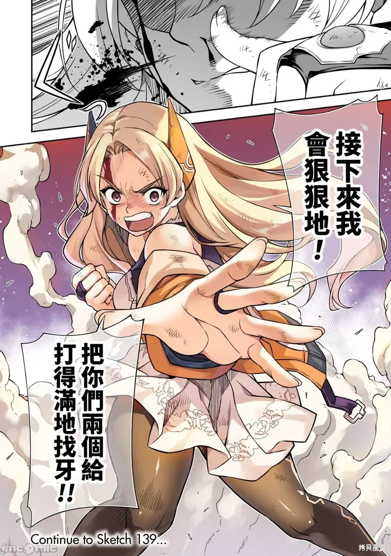 DRAWING 最強漫畫家利用繪畫技能在異世界開無雙！,第138話,第14张