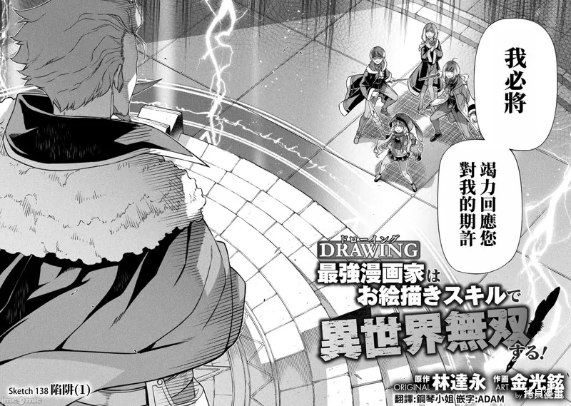DRAWING 最強漫畫家利用繪畫技能在異世界開無雙！,第138話,第2张