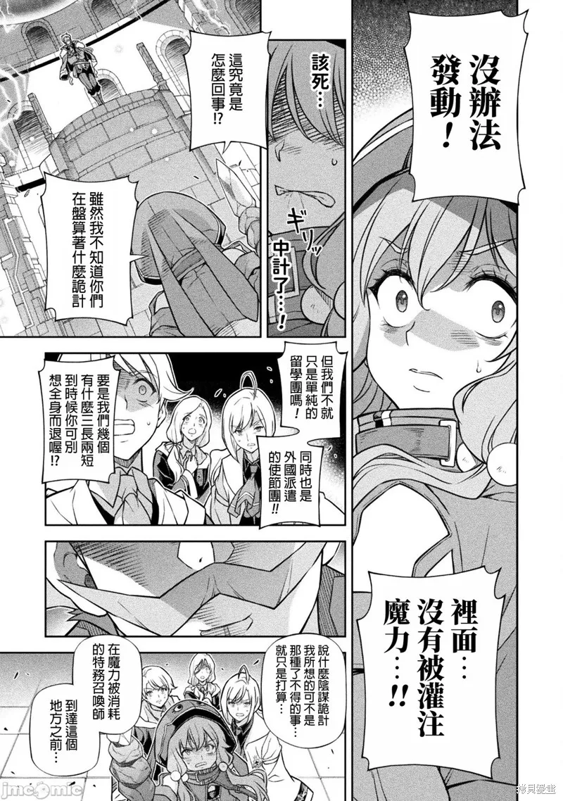 DRAWING 最強漫畫家利用繪畫技能在異世界開無雙！,第138話,第4张