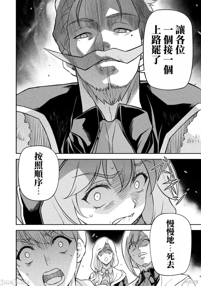 DRAWING 最強漫畫家利用繪畫技能在異世界開無雙！,第138話,第5张