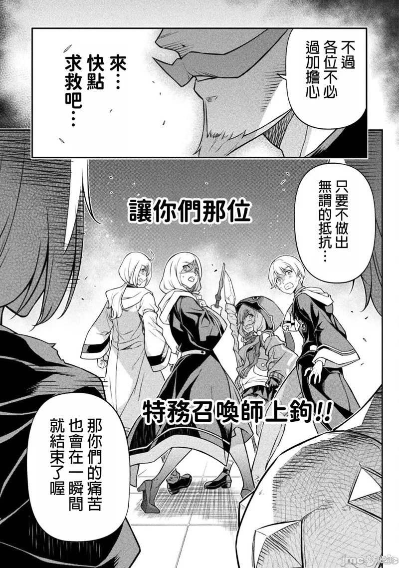DRAWING 最強漫畫家利用繪畫技能在異世界開無雙！,第138話,第6张