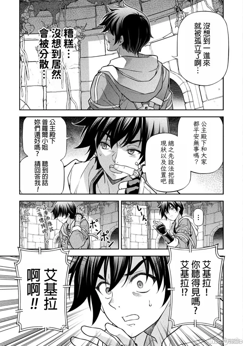 DRAWING 最強漫畫家利用繪畫技能在異世界開無雙！,第138話,第8张