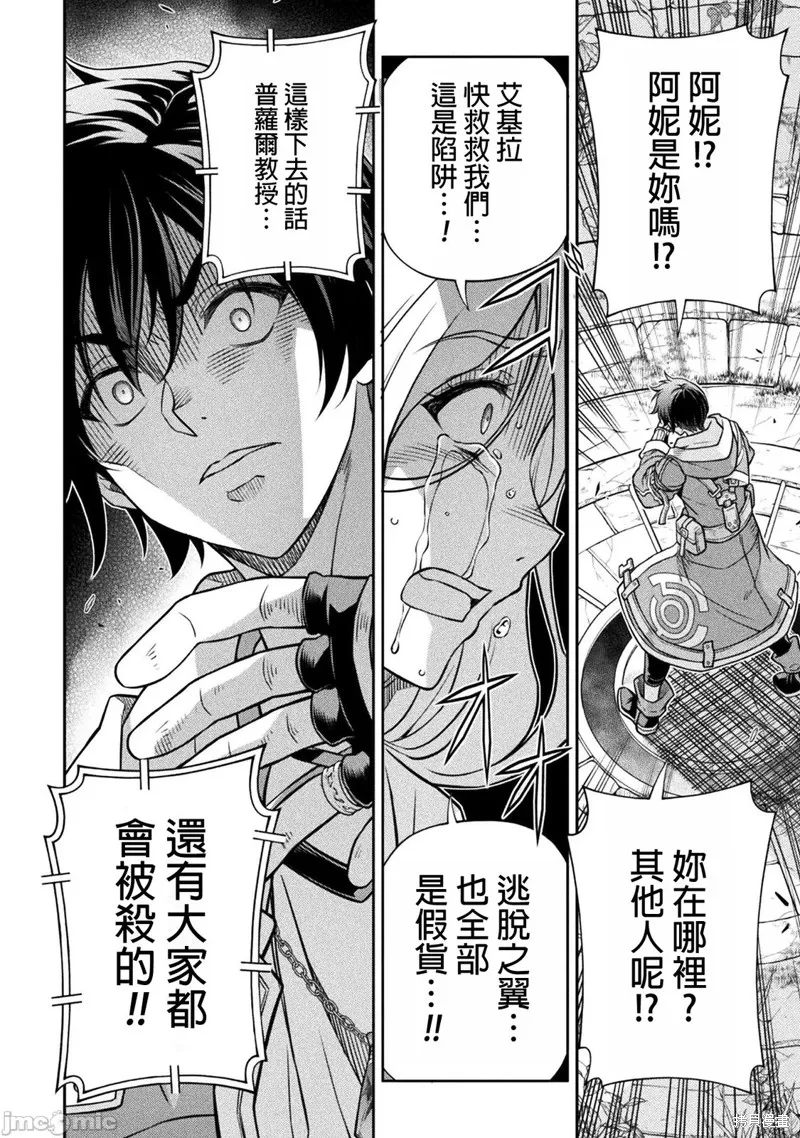 DRAWING 最強漫畫家利用繪畫技能在異世界開無雙！,第138話,第9张