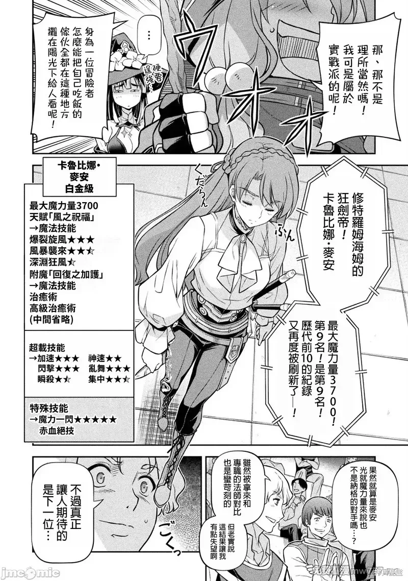 DRAWING 最強漫畫家利用繪畫技能在異世界開無雙！,第128話,第11张