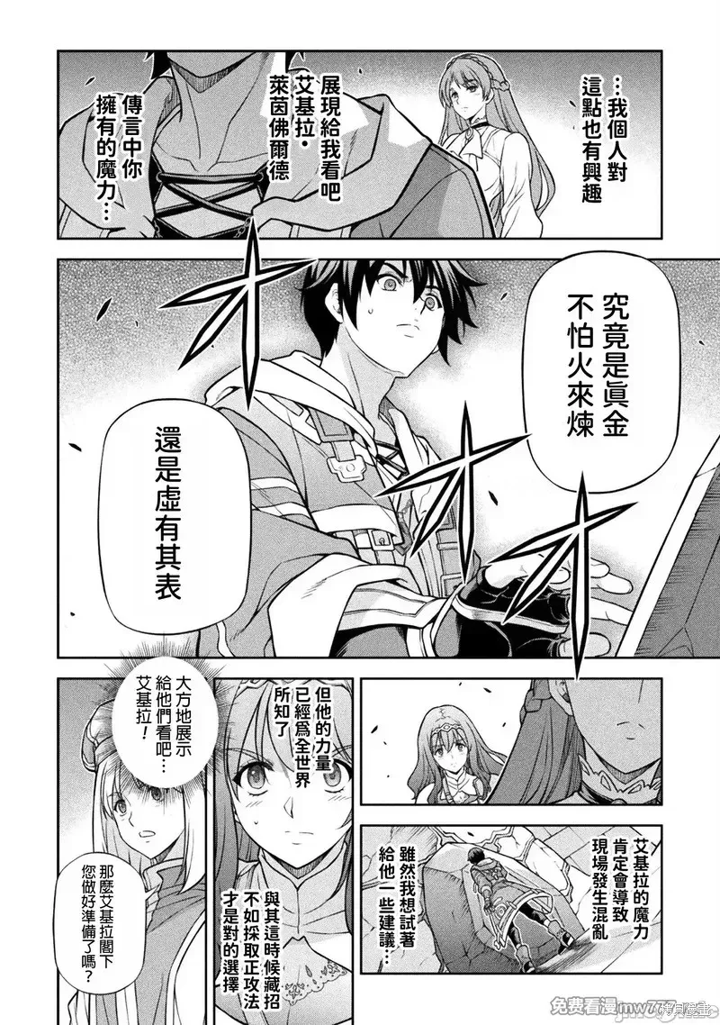 DRAWING 最強漫畫家利用繪畫技能在異世界開無雙！,第128話,第13张