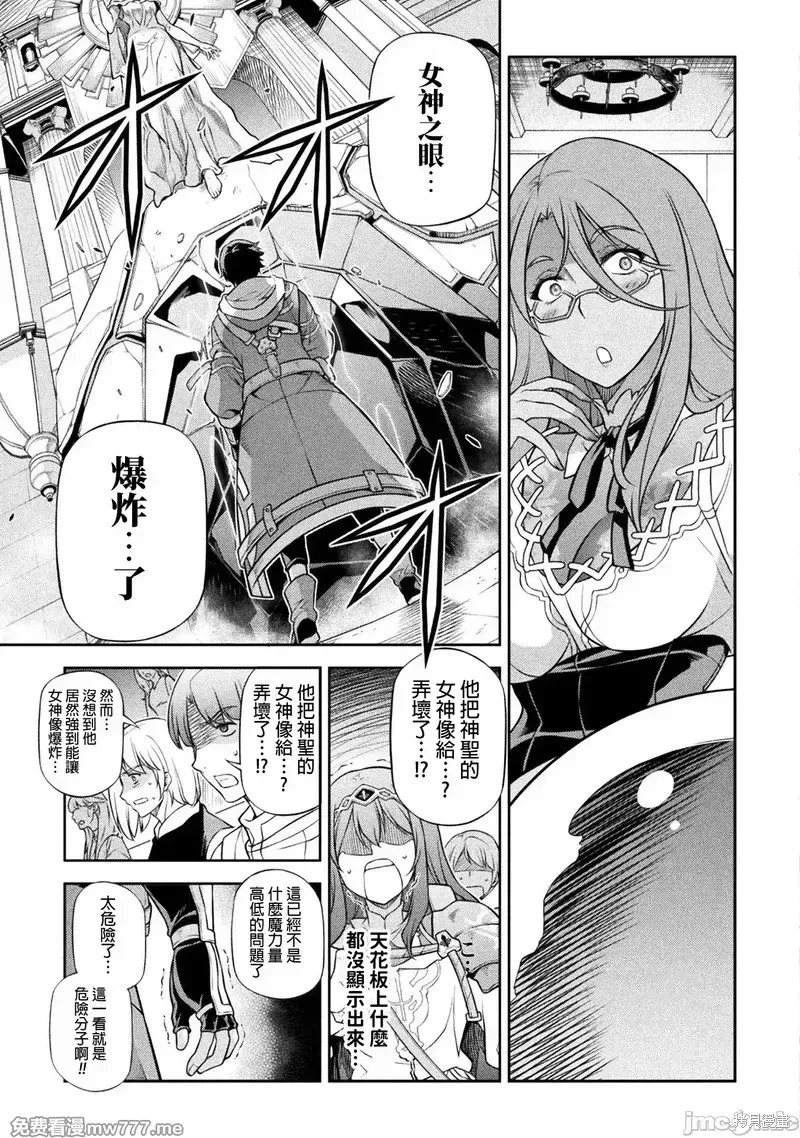 DRAWING 最強漫畫家利用繪畫技能在異世界開無雙！,第128話,第18张