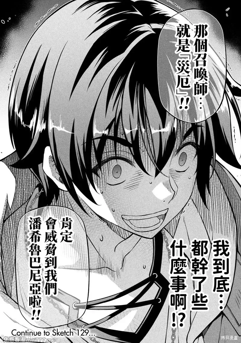 DRAWING 最強漫畫家利用繪畫技能在異世界開無雙！,第128話,第19张