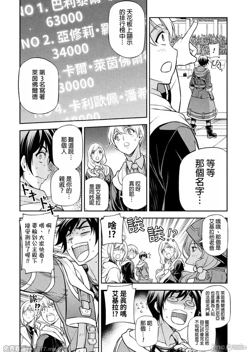 DRAWING 最強漫畫家利用繪畫技能在異世界開無雙！,第128話,第5张