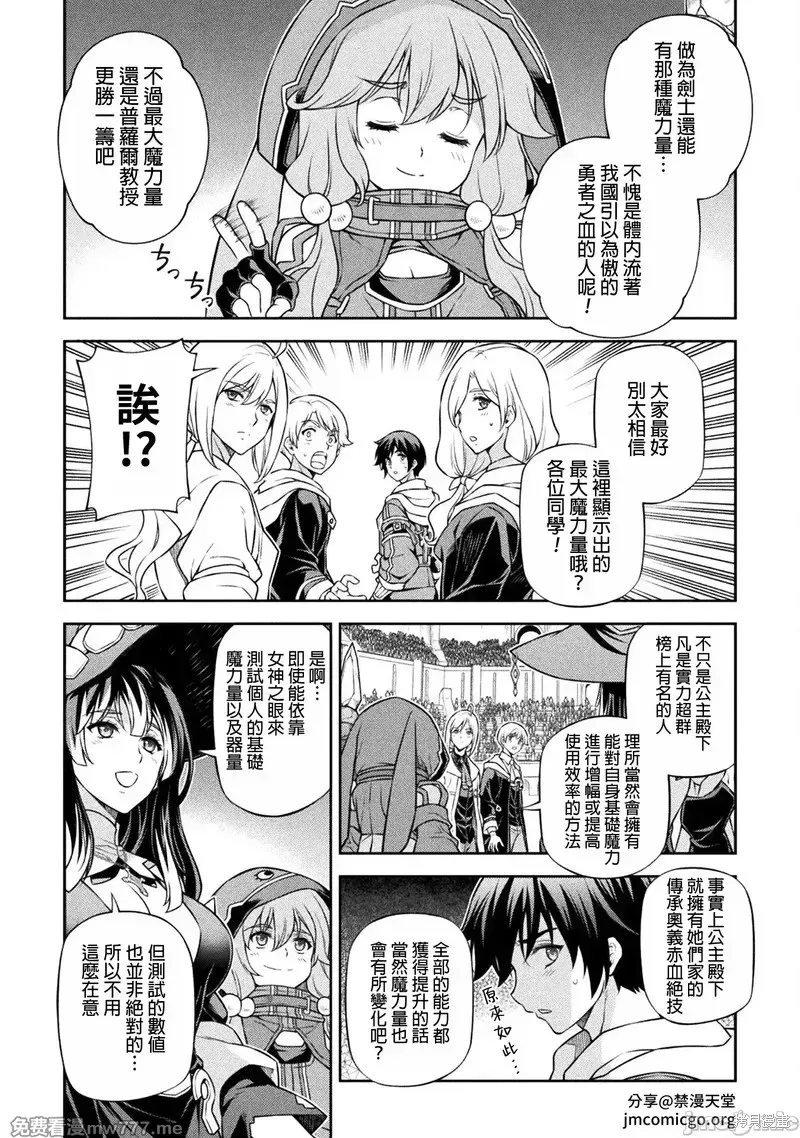 DRAWING 最強漫畫家利用繪畫技能在異世界開無雙！,第128話,第9张