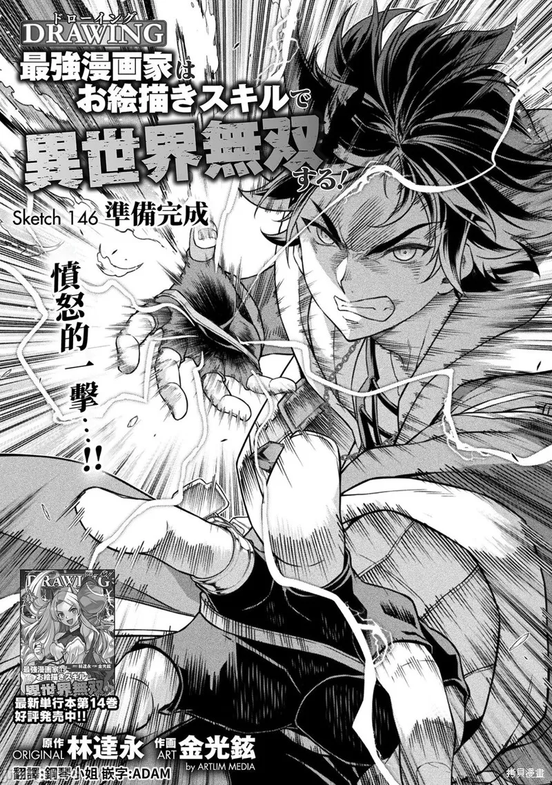 DRAWING 最強漫畫家利用繪畫技能在異世界開無雙！,第146話,第1张