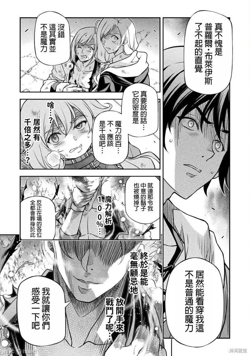 DRAWING 最強漫畫家利用繪畫技能在異世界開無雙！,第146話,第14张