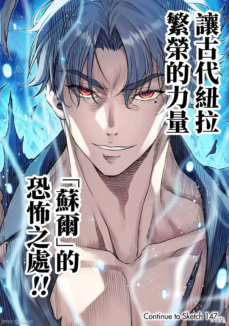 DRAWING 最強漫畫家利用繪畫技能在異世界開無雙！,第146話,第15张