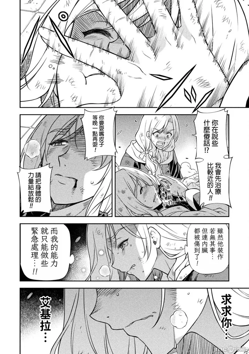 DRAWING 最強漫畫家利用繪畫技能在異世界開無雙！,第146話,第5张