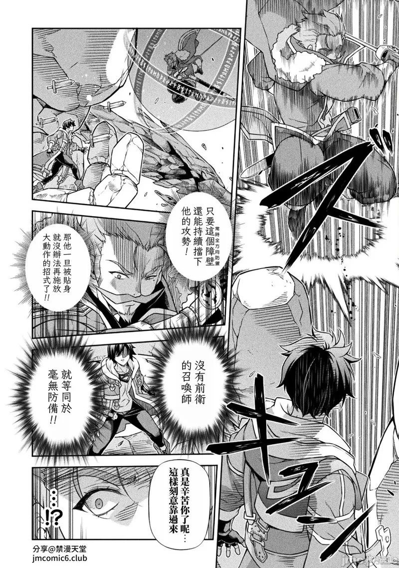 DRAWING 最強漫畫家利用繪畫技能在異世界開無雙！,第146話,第7张