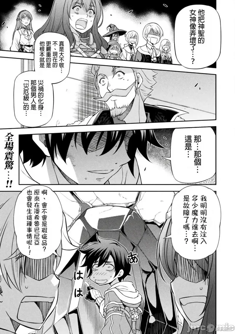 DRAWING 最強漫畫家利用繪畫技能在異世界開無雙！,第129話,第1张