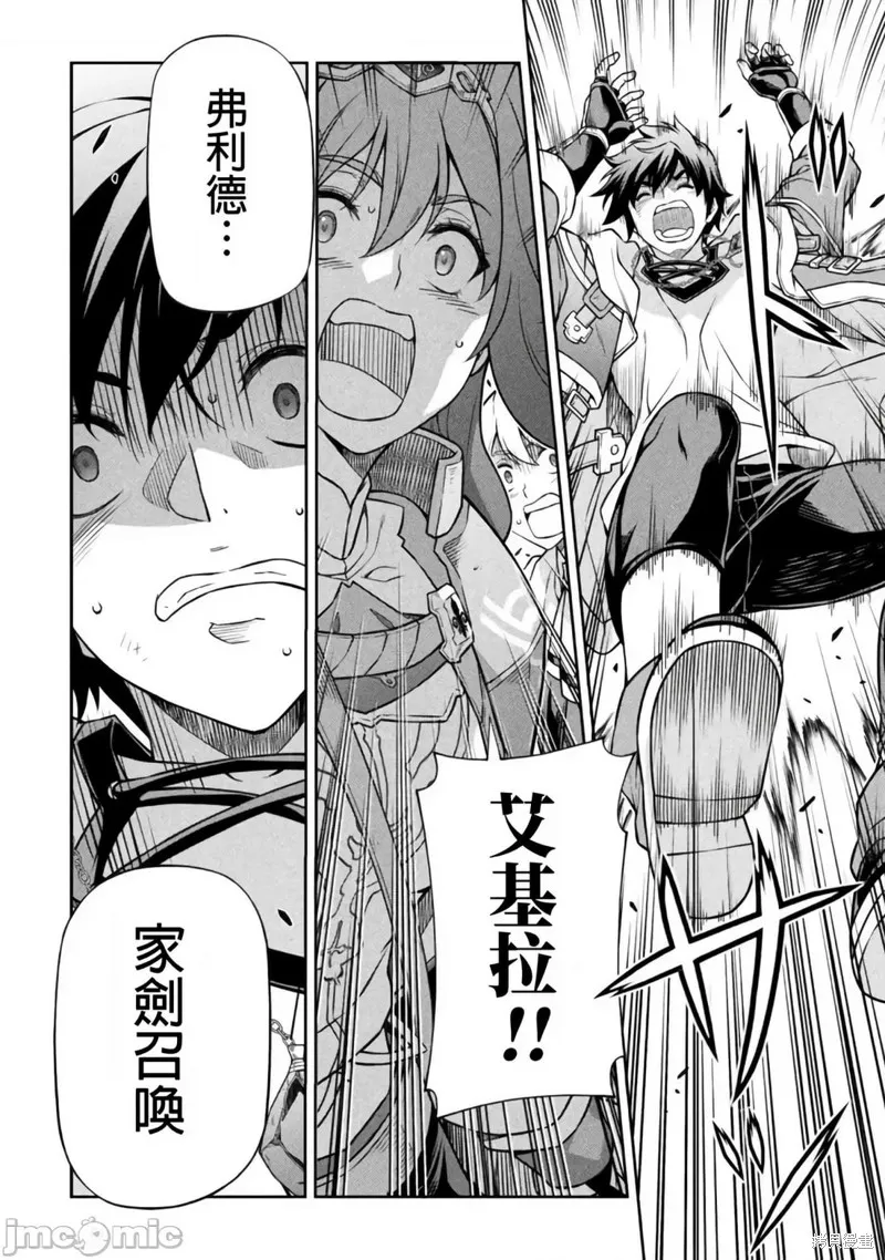 DRAWING 最強漫畫家利用繪畫技能在異世界開無雙！,第129話,第12张