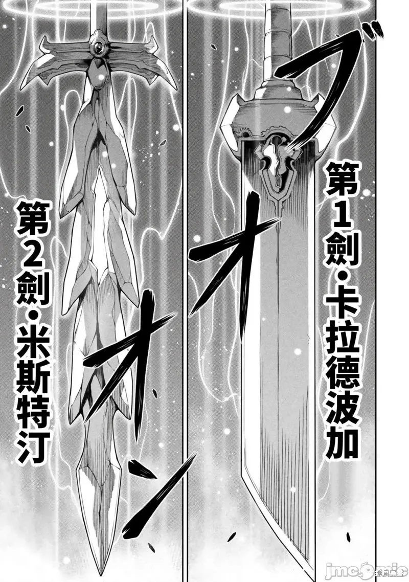 DRAWING 最強漫畫家利用繪畫技能在異世界開無雙！,第129話,第13张