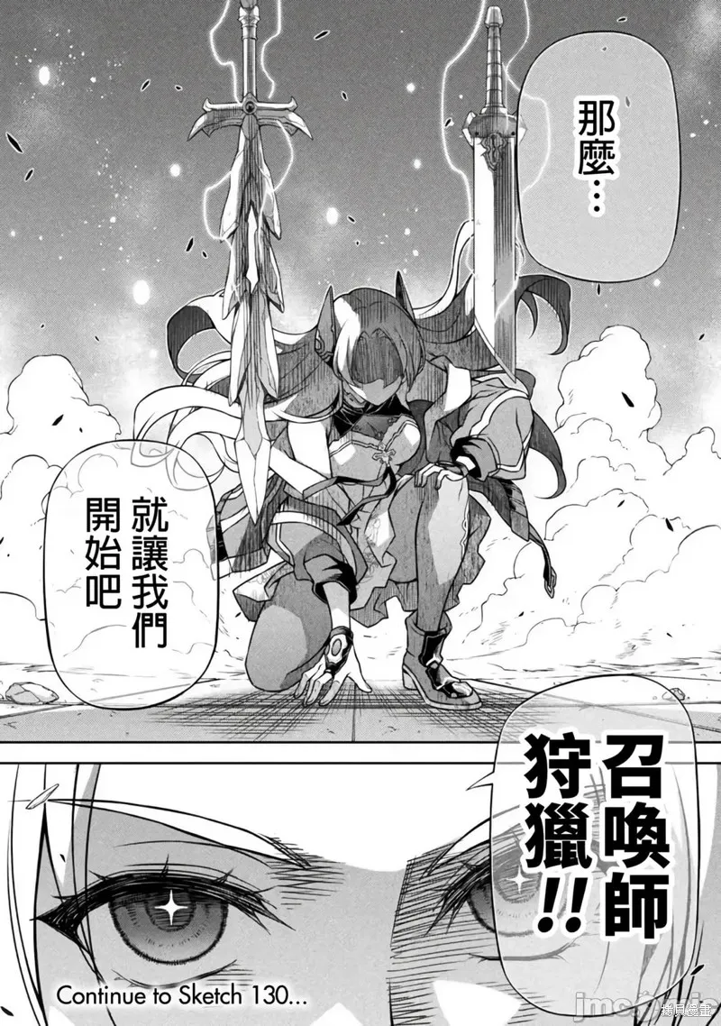 DRAWING 最強漫畫家利用繪畫技能在異世界開無雙！,第129話,第14张
