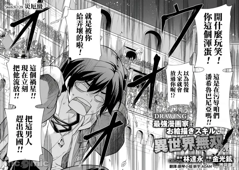 DRAWING 最強漫畫家利用繪畫技能在異世界開無雙！,第129話,第2张