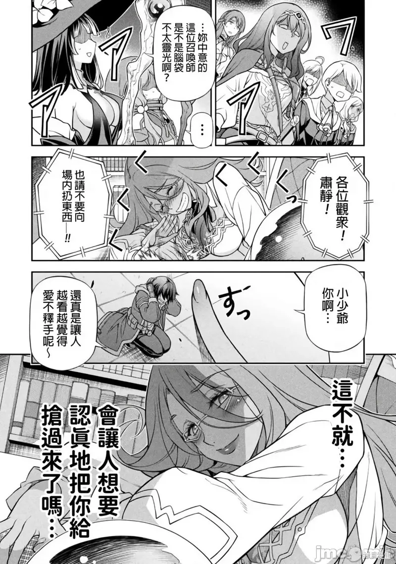 DRAWING 最強漫畫家利用繪畫技能在異世界開無雙！,第129話,第3张